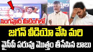 CM Chandrababu Sensational Video RevealsOn YS Jagan | TDP Vs YSRCP | Chandrababu | ISM Telugu