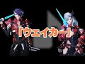 【PSO2NGS】新クラス「ウェイカー」(Wa)の映像まとめ【8月実装】