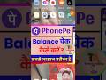 phonepe se Bank balance check karen 2024 #viral short#bank 2024
