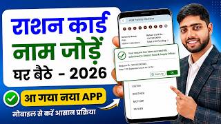 Ration Card Me Naam Kaise Jode | How to add new member in Ration Card 2026 screenshot 3