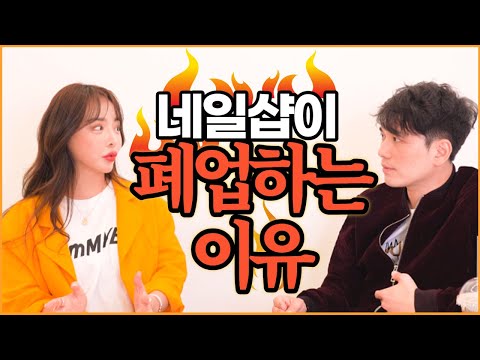 네일샵이 폐업하는 이유는? 소자본 창업자의 운영과 마케팅 방법 토탈뷰티아카데미 문정원 원장님과의 인터뷰(2)