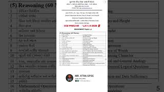 CCE prelims syllabus 2026 📕 CCE REASONING topic, GSSSB CCE BHARTI 2026, CCE new syllabus 2026