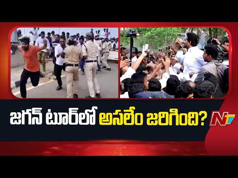 YS Jagan's Srikakulam Tour Sparks Political Heat | Multiple YSRCP Leaders Booked | NTV Telugu - NTVTELUGU