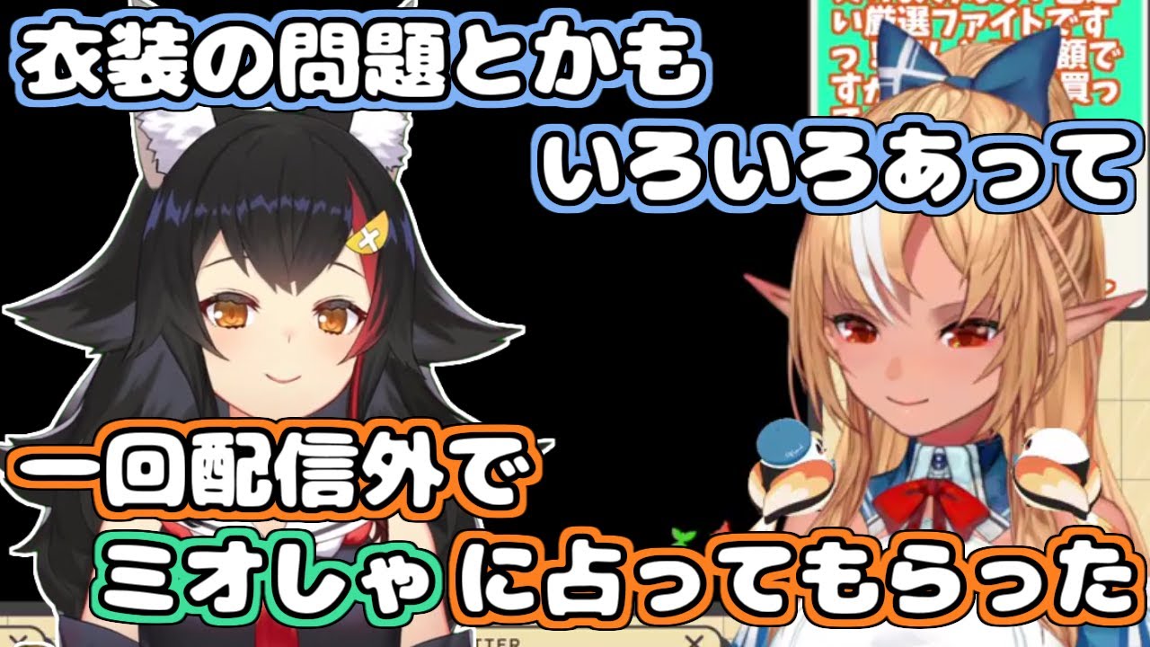 【ホロライブ切り抜き】自分の活動の方向性について、一回裏でミオちゃんに占ってもらったフレアちゃん【不知火フレア/大神ミオ】