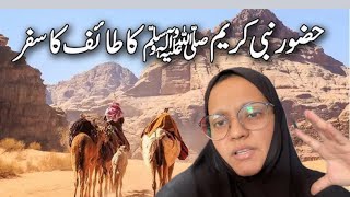 Humare Nabi Ka Taif Ka Safar 😭 #islamicvideo #islamicsayings #islamic #vuralvideo #deen #muslim 