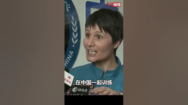 想登上中国空间站，欧洲宇航员正紧锣密鼓学中文！ - 天天要闻