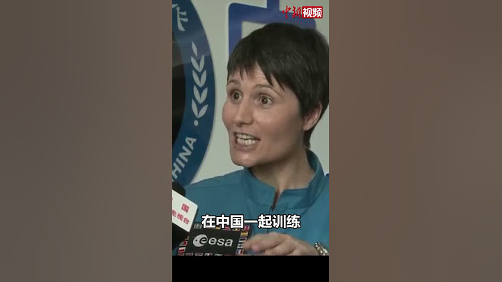 想登上中國空間站，歐洲宇航員正緊鑼密鼓學中文！ - 天天要聞