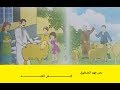 فهم المنطوق*** كبش العيد*** للسنة الثالثة الابتدائي