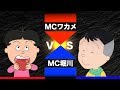 【ラップ】MCワカメ VS MC堀川(レペゼンサザエさん)