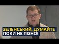 ⚡️ ДИВИТИСЯ ВСІМ: Зеленський повертає нас у кремлівський ГАЗОВИЙ ЗАШМОРГ (Ар'єв)