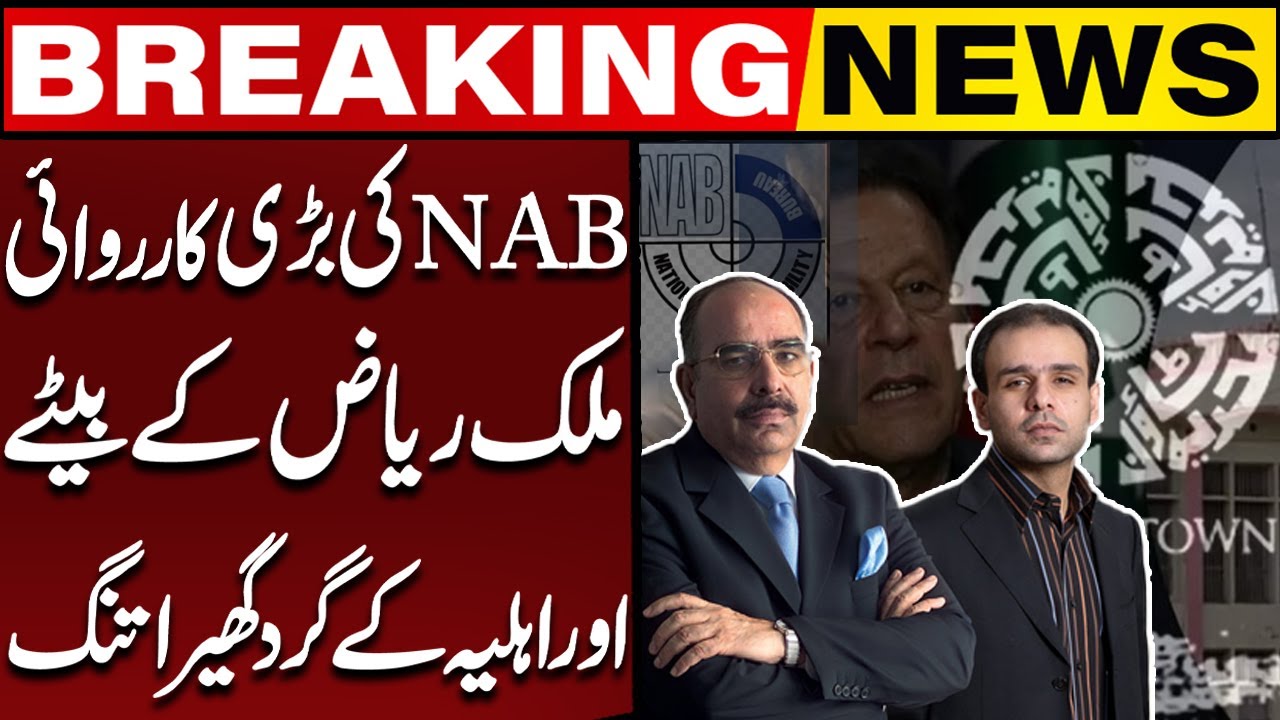 Bahria Town Case: Another Surprise from the NAB! Malik Riaz In Trouble | Breaking News | Capital TV