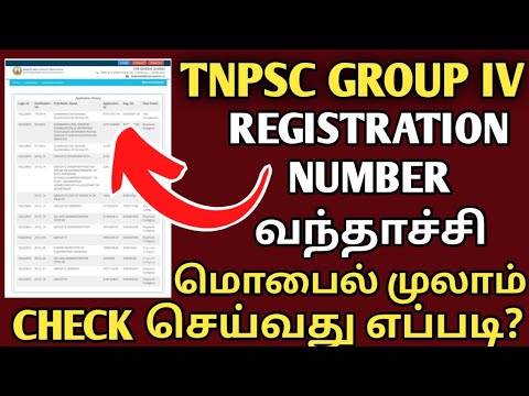 tnpsc group 4 exam hall ticket download online | how to check tnpsc registration number online tamil