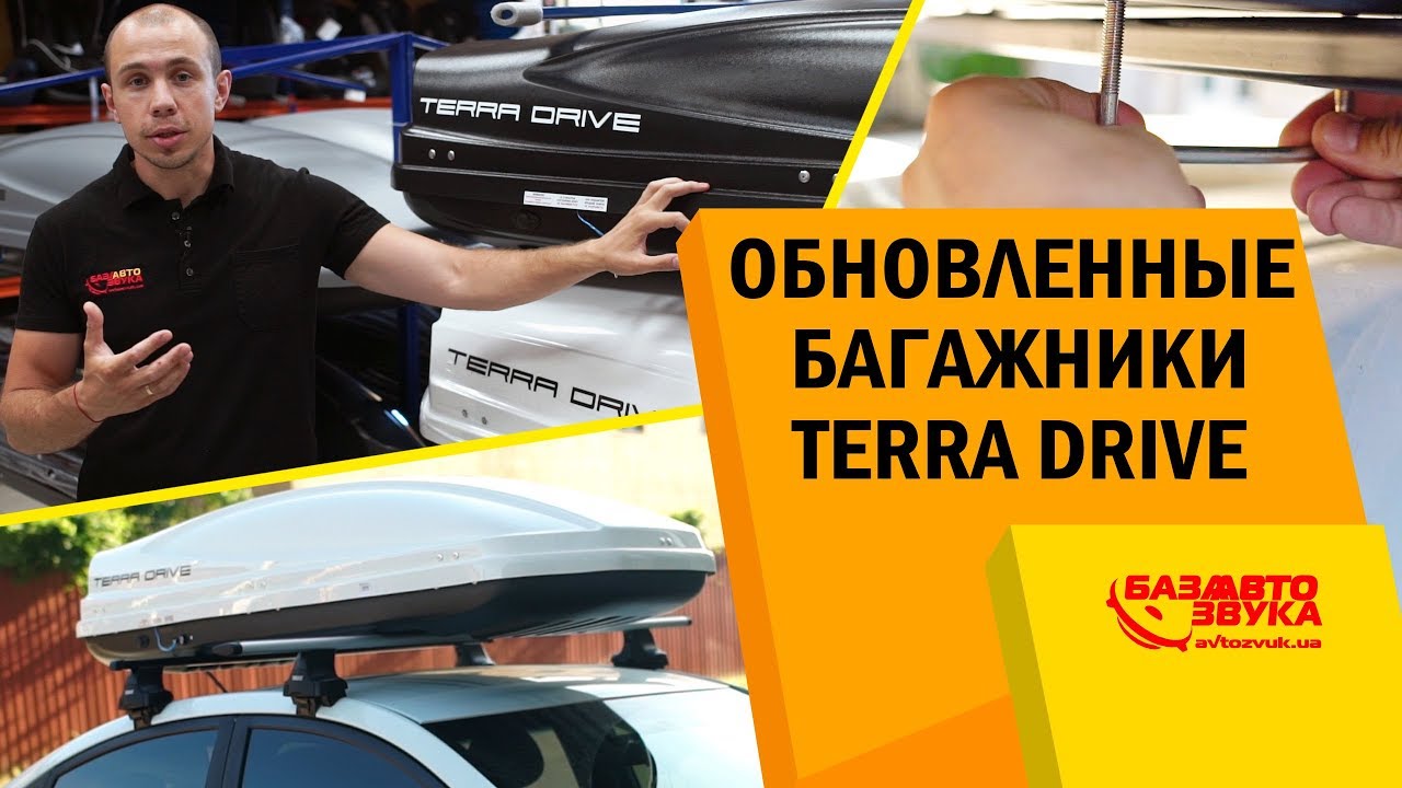 Багажник терра драйв