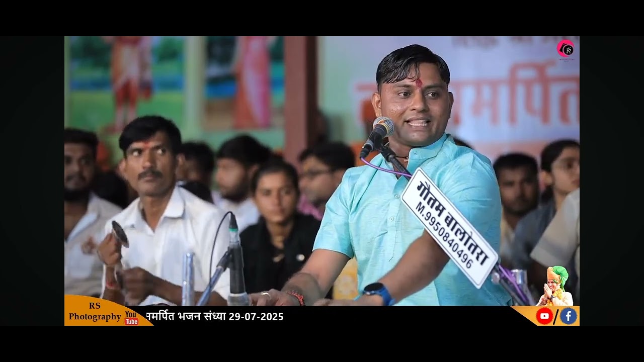 एक शाम चुकीं मां के नाम विशाल भजन संध्या  जोगाराम जी प्रजापत केंद्रीय कृषि मंत्री कैलाश चौधरी के घर 