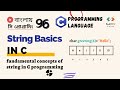 সি প্রোগ্রামিং 96: String in C| Basic Concept | C Programming Bangla Tutorial | for Beginners