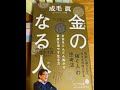 【稼げる人になるために】 （成毛眞）