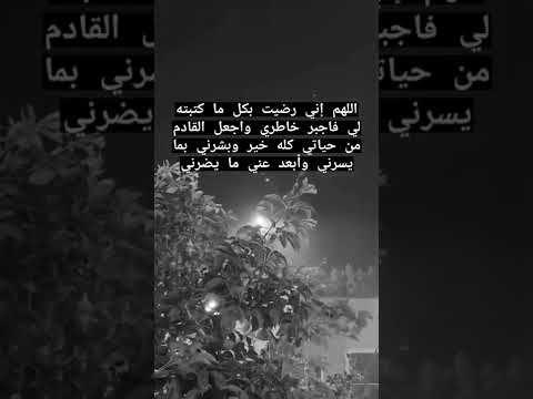 اللهم اني رضيت بكل ما كتبته لي