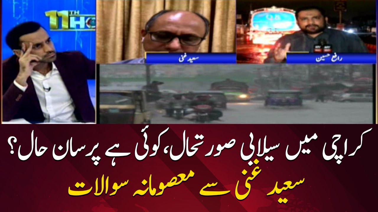 Waseem Badami's Masoomana Sawal with Saeed Ghani on Karachi's situation