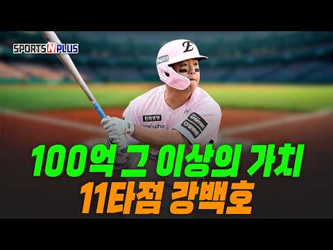 100억 그 이상의 가치 | 11타점 <strong>강백호</strong>! | 2026.06.01 류단장의 월요진단
