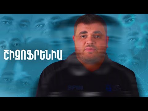 Video: Շիզոֆրենիան ձայներ լսու՞մ է: