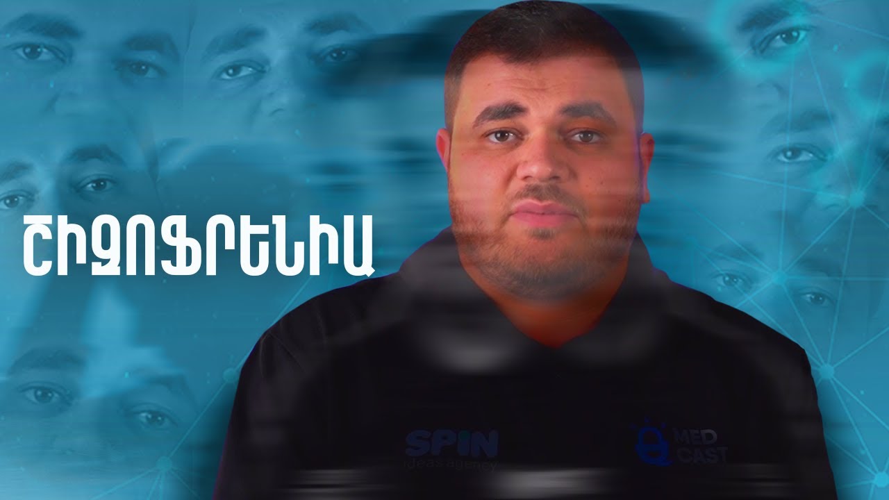 Շիզոֆրենիա | առողջինֆո 59