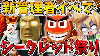 【衝撃】えぐすぎ、、新管理者イベントに「6アカウント」で参戦した結果、絶望の淵から返り咲き、奇跡の大逆転へ、、【フォートナイト】【ゆっくり実況】【Switch】