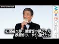 舘ひろし、石原裕次郎・渡哲也の夢だった映画作り やり遂げたい/映画『免許返納!?』プレミアイベント・舞台挨拶【トークノーカット】