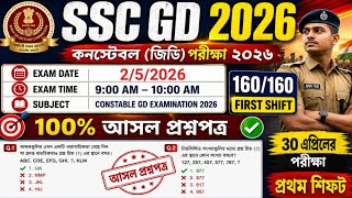 SSC GD 02 May 2nd Shift Review 2026 | SSC GD GK GS Math Analysis 2026 | SSC GD Math #sscgd #gkquiz