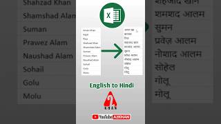 ?MSExcel में English को Hindi में कैसे convert करें shorts