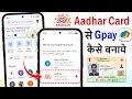 Google pay account kaise banaye aadhar card se | google pay account kaise banaye bina atm ke