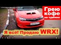 Subaru Impreza WRX 2008 2.5 Turbo AWD