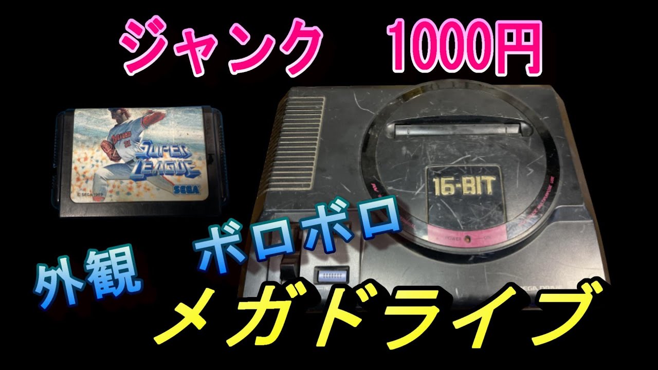 Mega Drive] Random Video: A Mega Drive with a tattered exterior