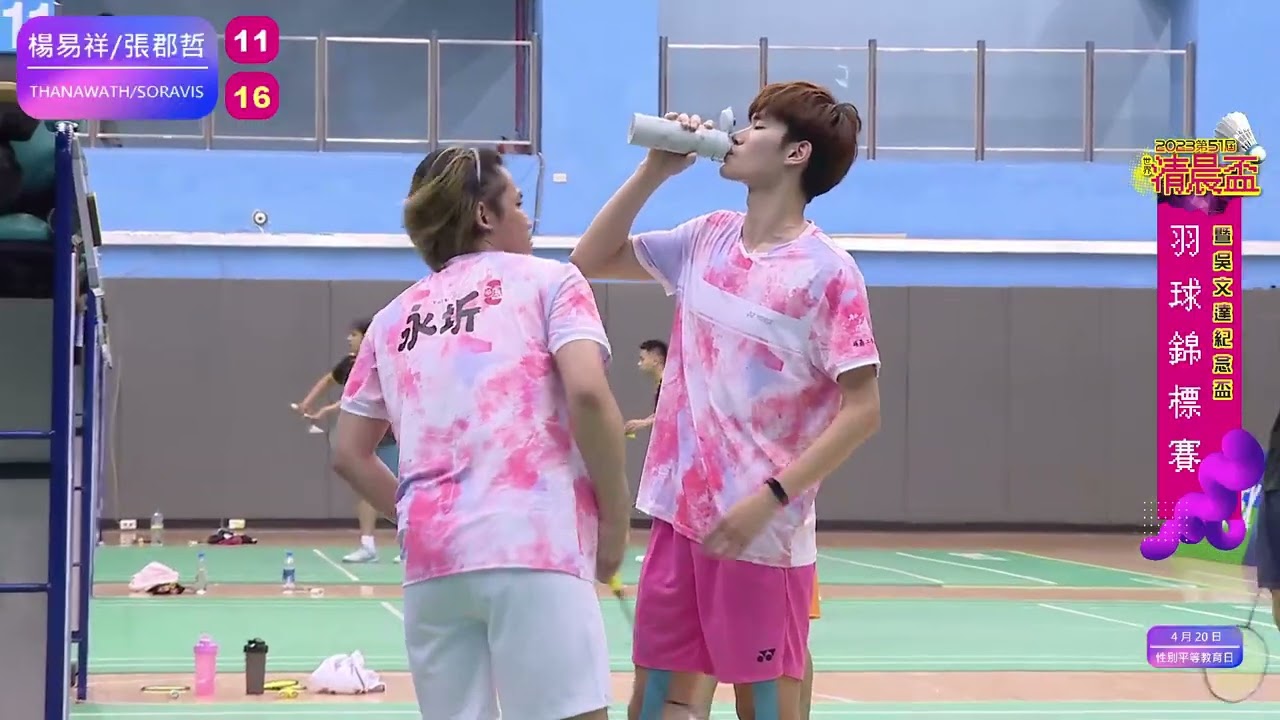 [轉播場]OPEN U29MD(THANAWATH/SORAVIS vs楊易祥/張郡哲)2023第51屆清晨盃羽球錦標賽