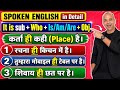 English Speaking Pattern | It is who + is/am/are + Obj | कर्ता ही कहीं हैI | Daily Use English 