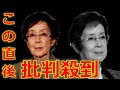 女優 奈良岡朋子さん 死去 に批判殺到。許せない 享年93歳 (ドライビング・ミス・デイジー 劇団民藝 肺炎)
