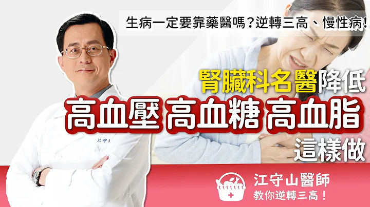 生病一定要靠药医吗？肾脏科名医逆转三高、慢性病这样做 - 天天要闻