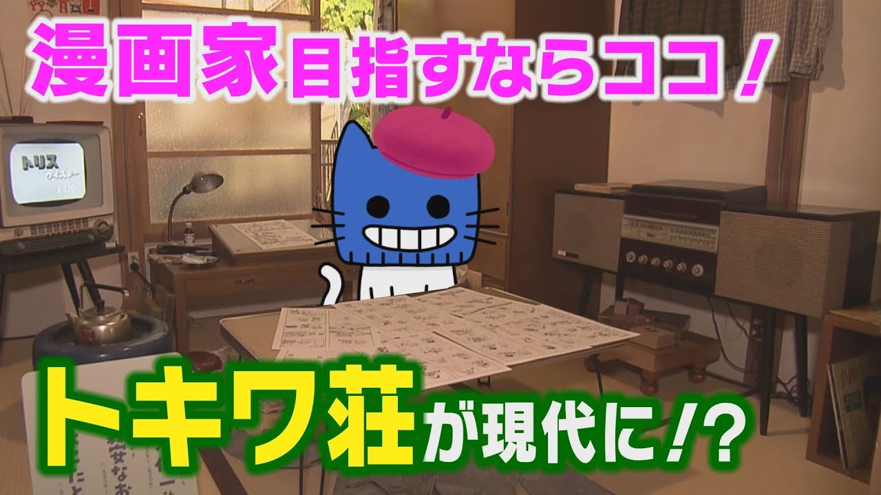 日本一有名なアパート トキワ荘 漫画ルネサンス 発祥の地www アート天国japan 日本一有名なアパート トキワ荘 漫画ルネサンス 発祥の地www アート天国japan