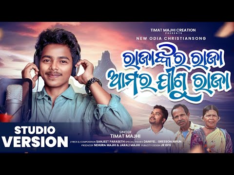 RAJANKARA RAJA AMAR JISHU RAJA || New samblepuri Christian song || Singer- Timat Majhi #viralsong
