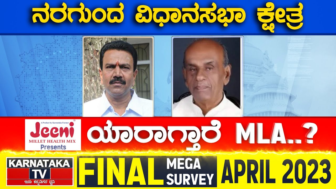 Nargund Assembly Constituency | Karnataka TV April Final Survey 2023 | Karnataka News