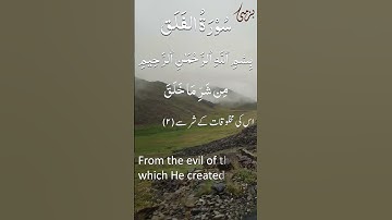 Surah Al-Falaq (سورة الفلق) - Powerful Protection & Serene Deosai Scenery | Mishary Rashid Al-Afasy