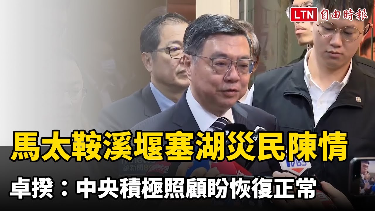 馬太鞍溪堰塞湖災民北上陳情 卓揆：中央積極照顧盼恢復正常