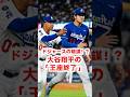 【衝撃】恩師マドンの恐ろしい問い!大谷翔平はドジャースに操られているのか? #大谷翔平 #ジョーマドン
