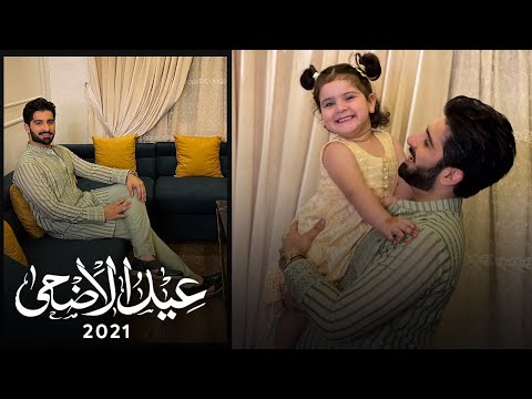 EID-UL-ADHA VLOG | EID MUBARAK EVERYONE | 2021