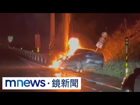 萬里轎車自撞電桿　釀火燒車一死一傷｜#鏡新聞