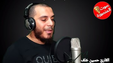 سورة القيامة القارئ حسين خلف