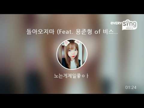 [everysing] 돌아오지마 (Feat. 용준형 of 비스트)