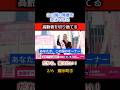 この国の発展を支えてきた、高齢者を切り捨てる！だから、変えたい！T5 #衆院選2026 #れいわ新選組 #山本太郎