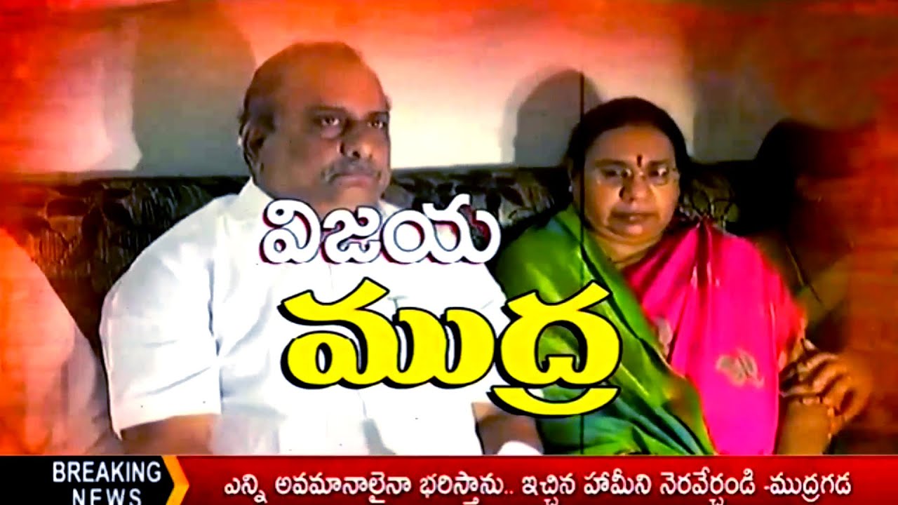 Mudragada Couple Call off Hunger Strike Full Video || No.1 News