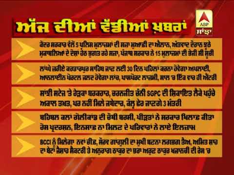 Headlines on ABP SANJHA (14-10-2019)