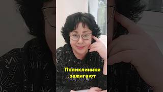 Неожиданная рекомендация в районной поликлинике🥳 #овполякова #shortsvideo